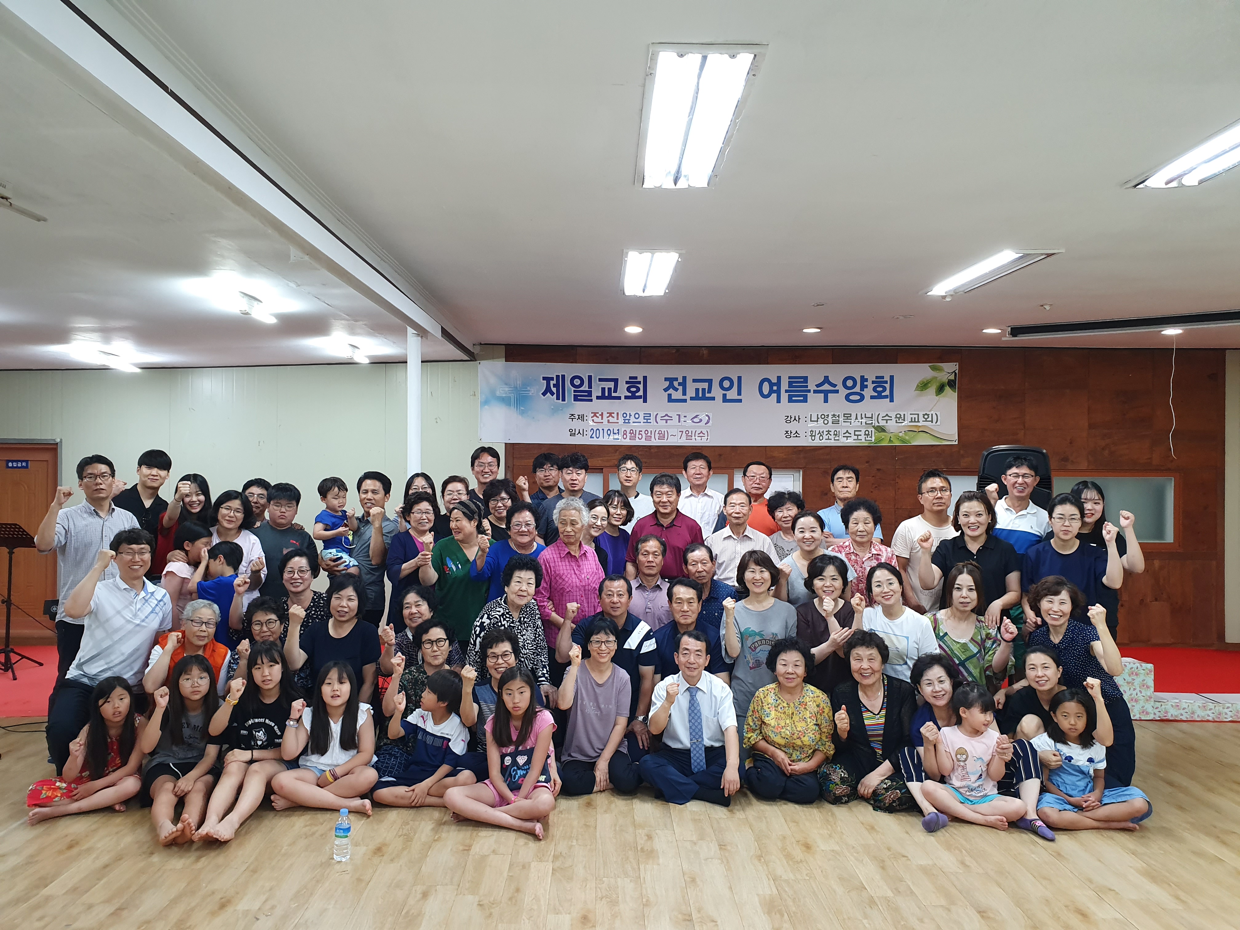 2019 전교인수양회(횡성) 9번째 이미지
