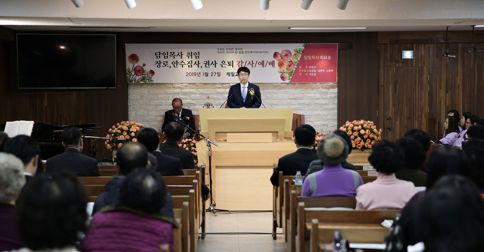 19.01.27 담임목사 취임, 장로,안수집사,권사 은퇴 감사예배
