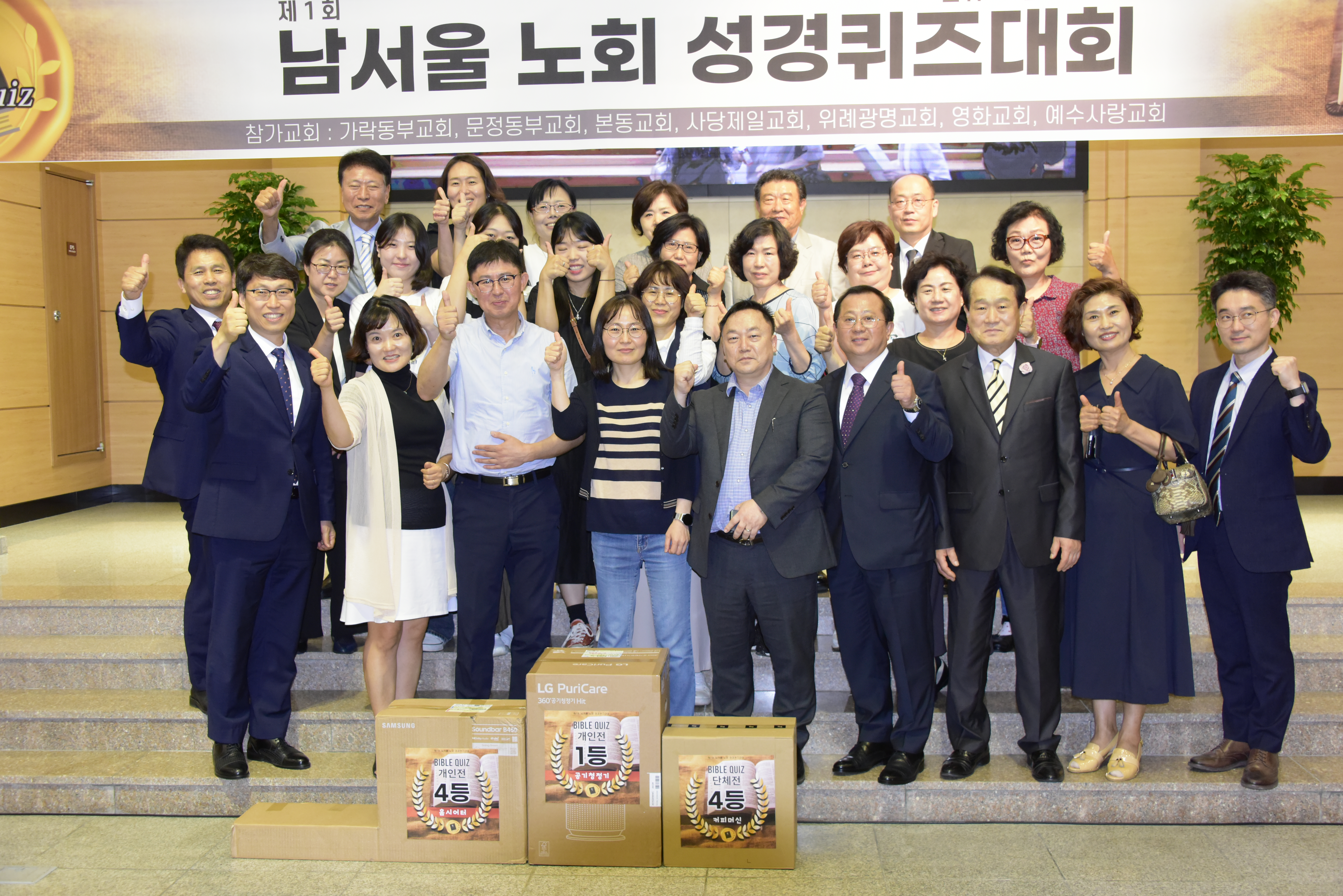2023 남서울노회 성경퀴즈