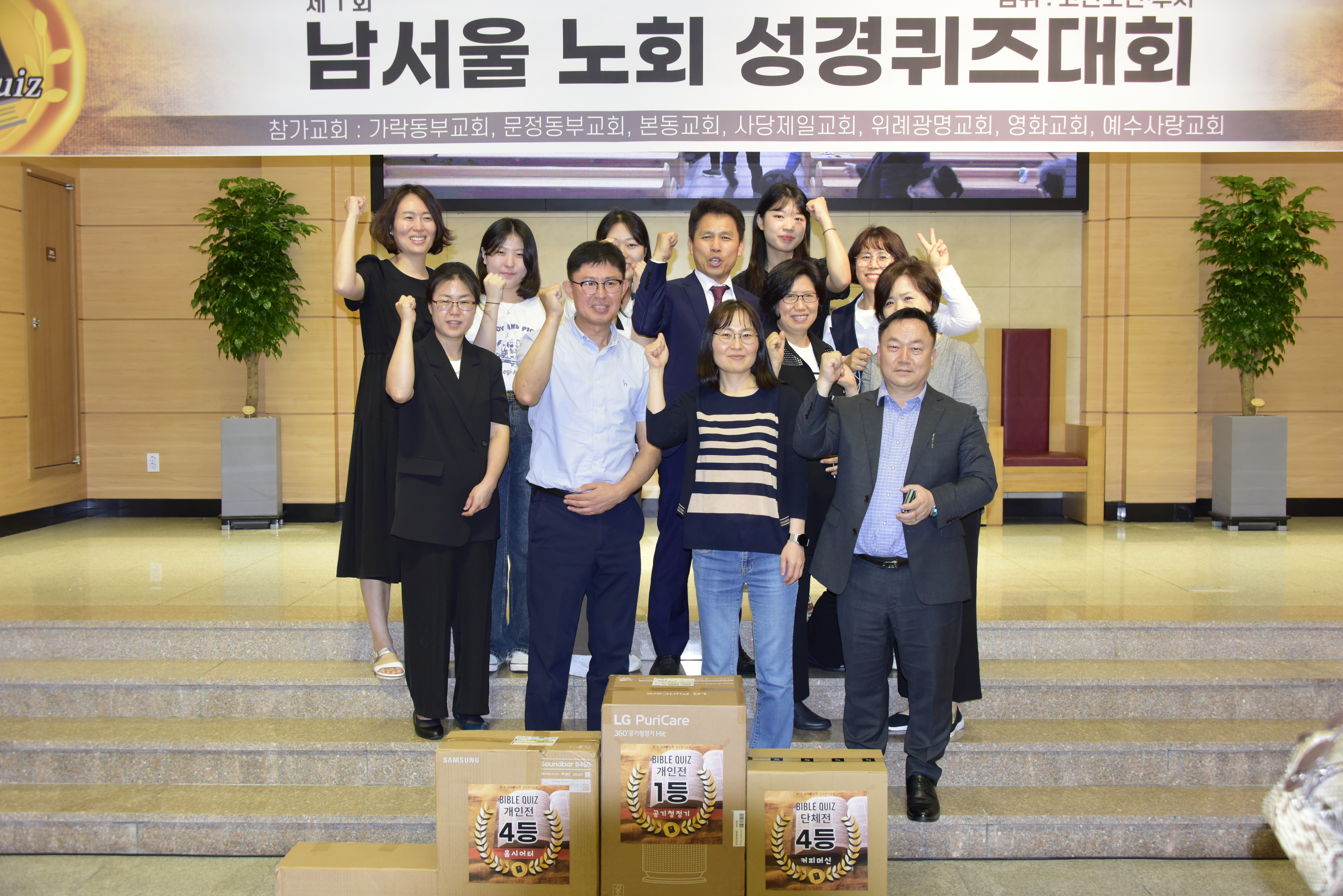2023 남서울노회 성경퀴즈 2번째 이미지